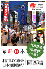 最鮮日本 Vol.24 距離台灣最近與那國島之旅特集 | 日本旅遊活動 VISIT JAPAN CAMPAIGN
